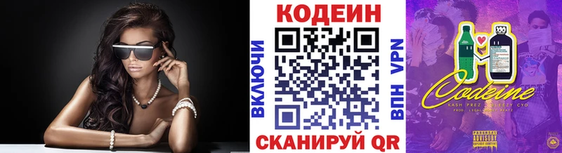 купить  цена  kraken tor  Codein Purple Drank  Белоусово 